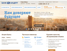 Tablet Screenshot of akcept.ru